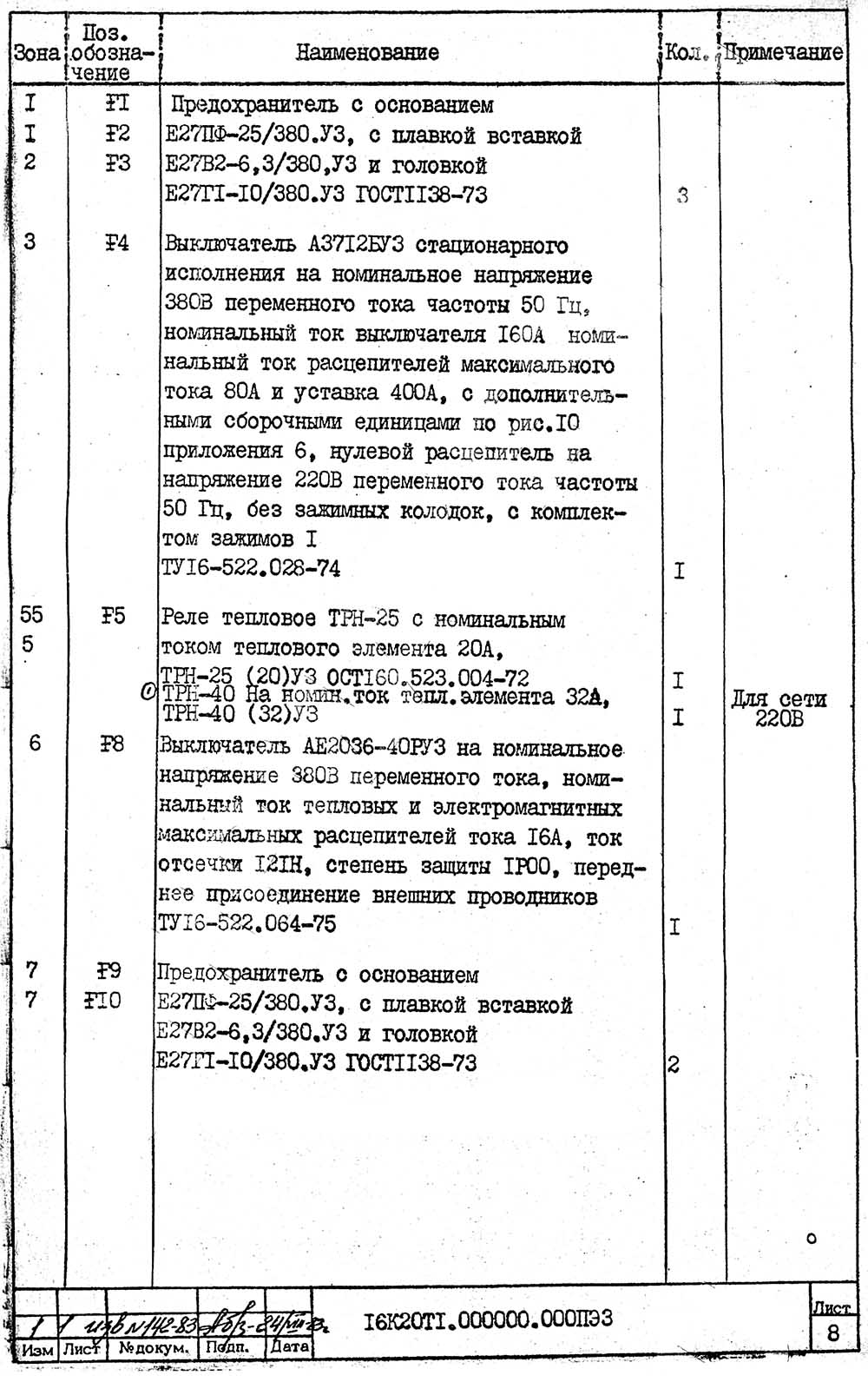 Перелік елементів токарного верстата з ОСУ 16К20Т1 Перелік елементів токарного верстата з ОСУ 16К20Т1